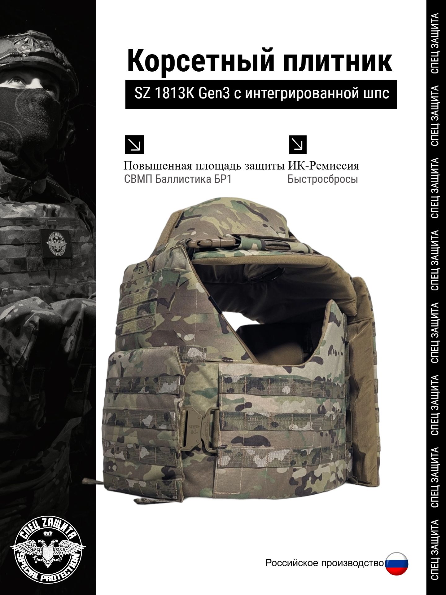 Корсетный плитник Sz1813K Gen3 Мультикам с ШПС