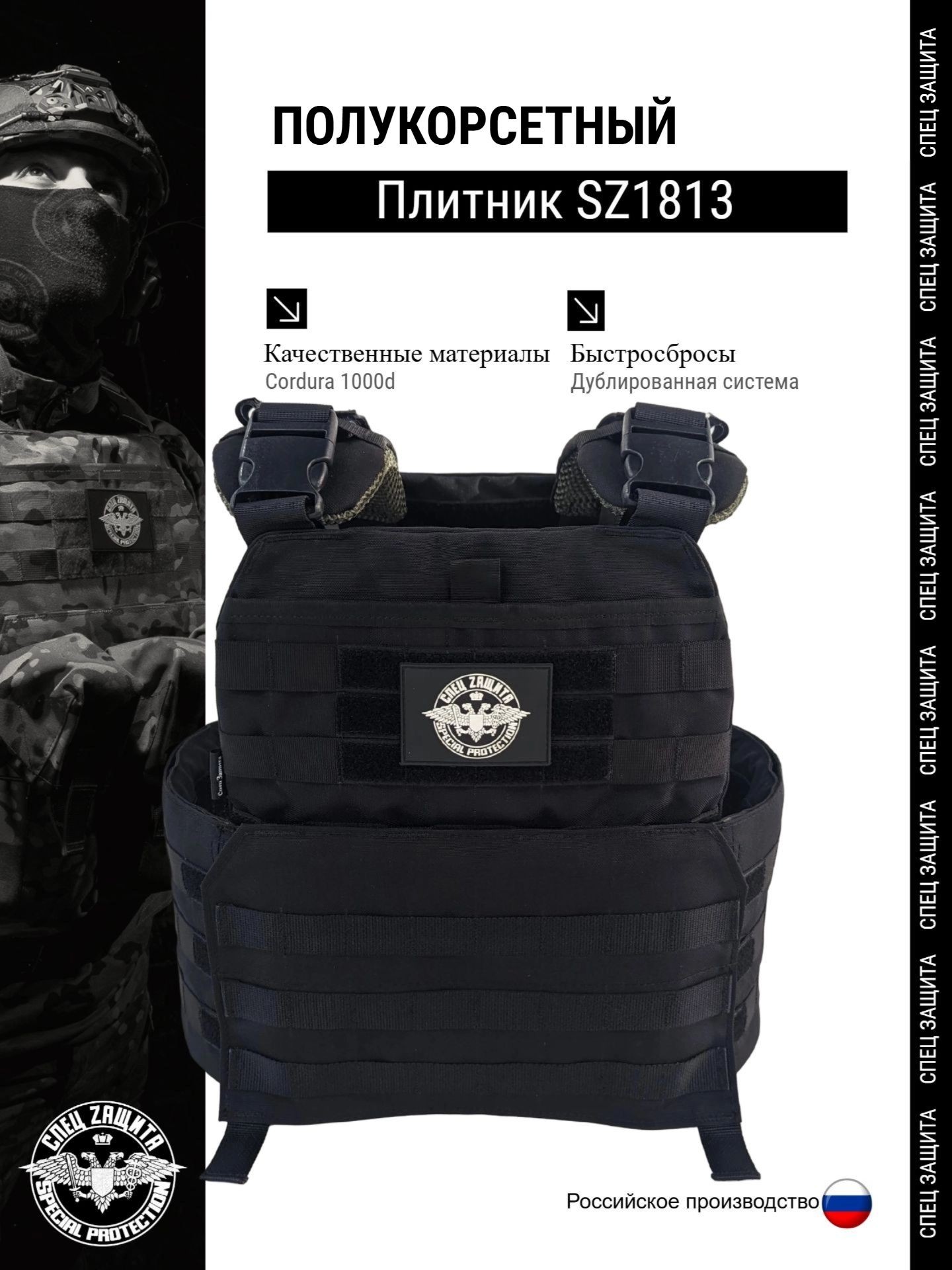 Полукорсетный плитник SZ1813 Черный, чехол для бронепанелей