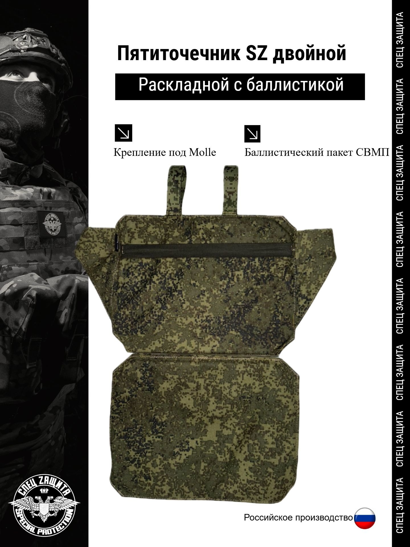 Пятиточечник SZ раскладной двухсекционный Емр Бр1