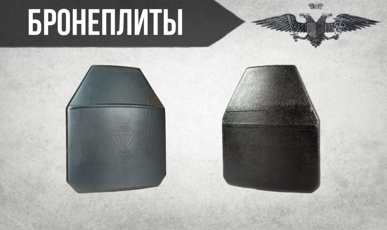 Бронеплиты