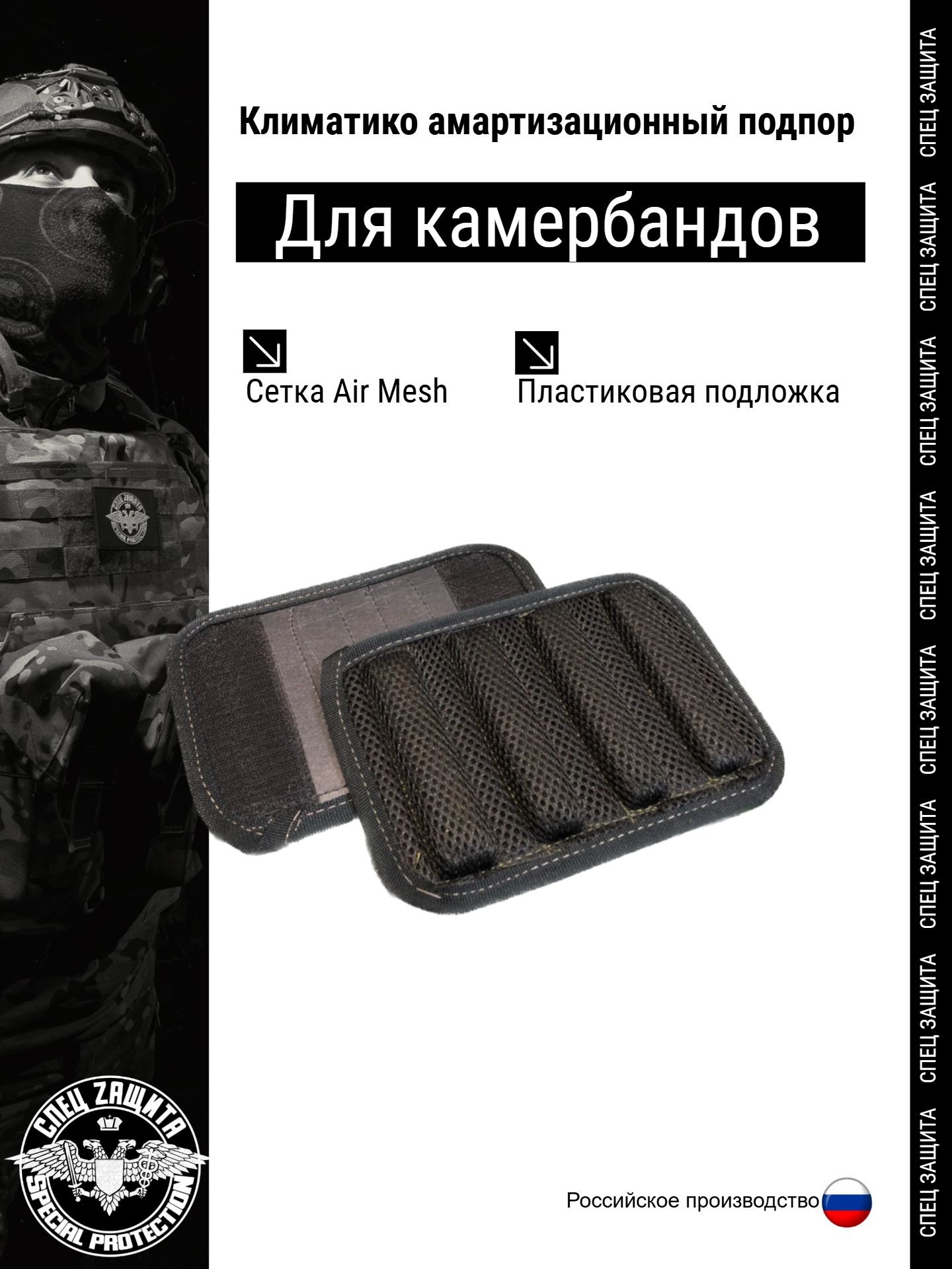 Капы боковые СпецZащита Климатические амортизационные подпоры черные (2шт.)