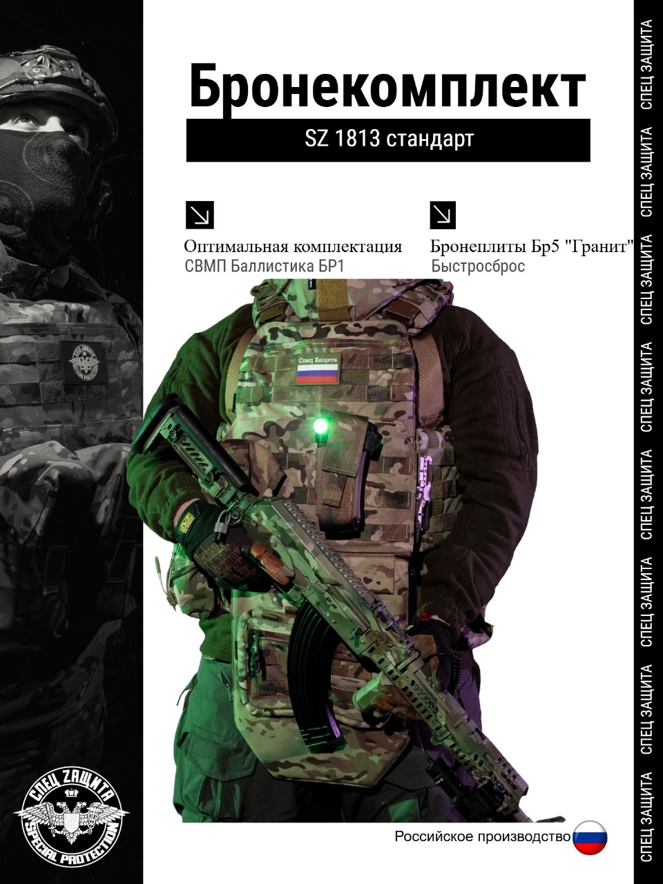 Бронекомплект SZ1813 в полном комплекте 6а класс защиты Мультикам