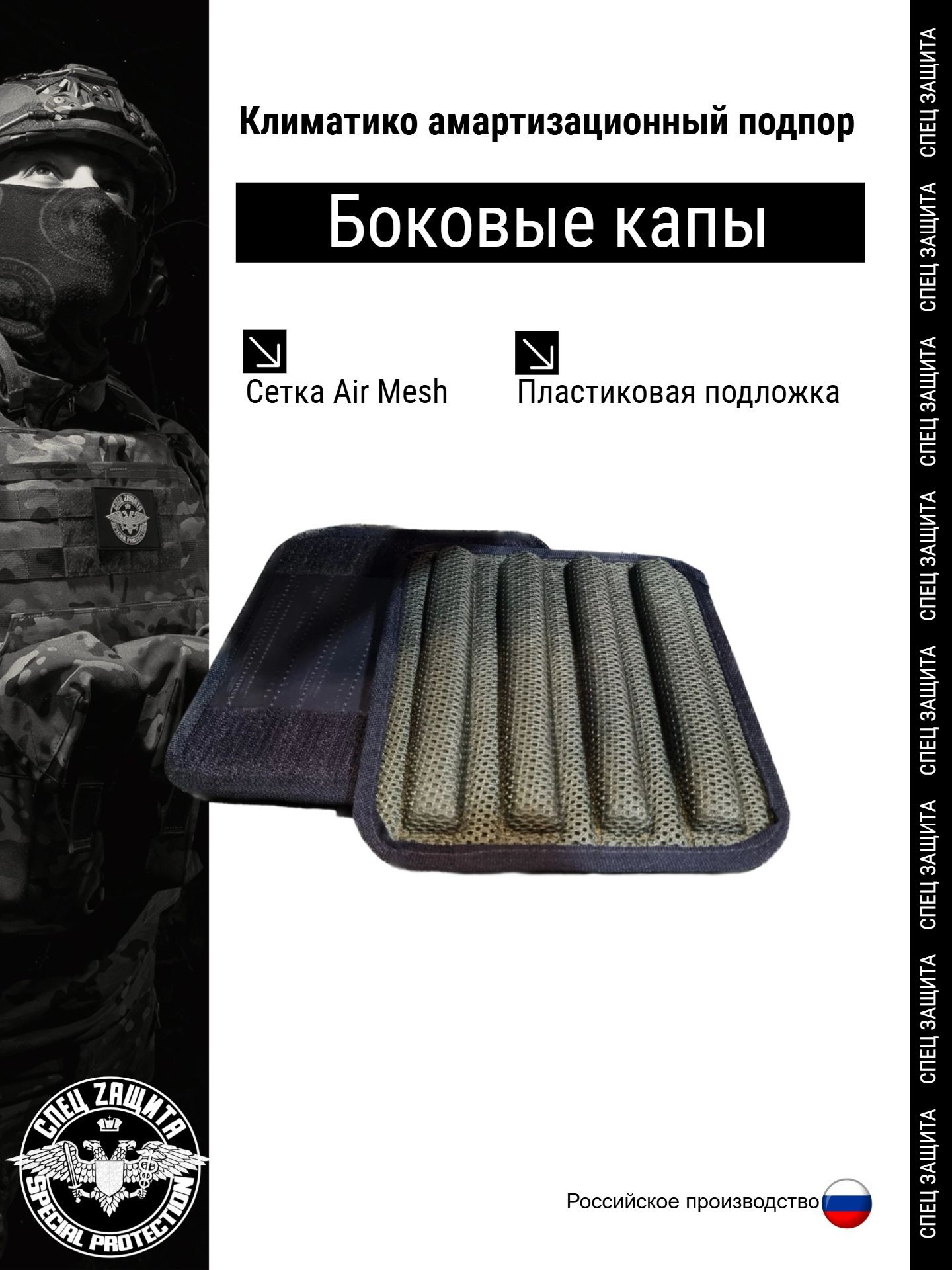 Капы пара СпецZащита олива боковые для 6б45 23х20