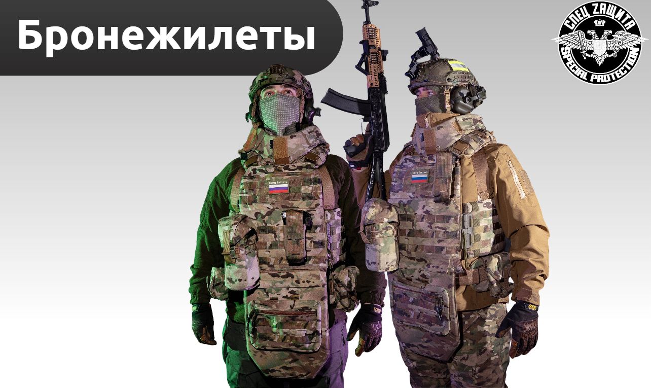 Бронежилеты