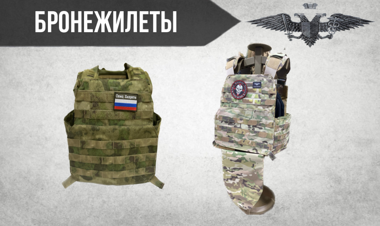 Бронежилеты