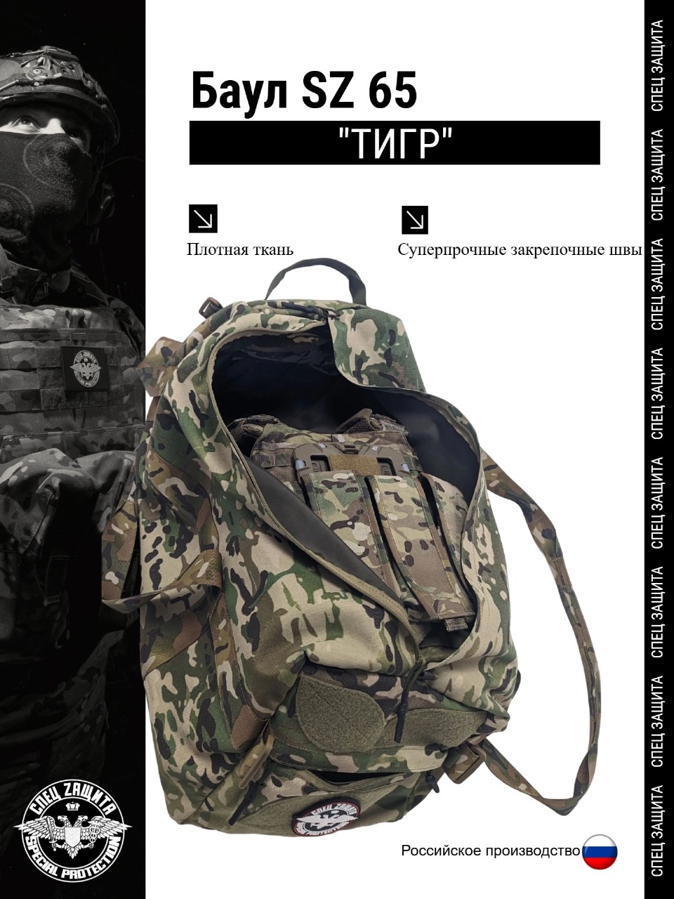 Баул SZ65 Тигр