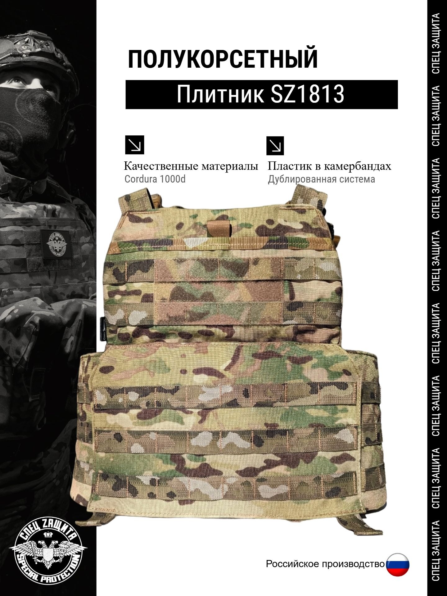 Полукорсетный плитник SZ1813 Мультикам чехол для бронепанелей