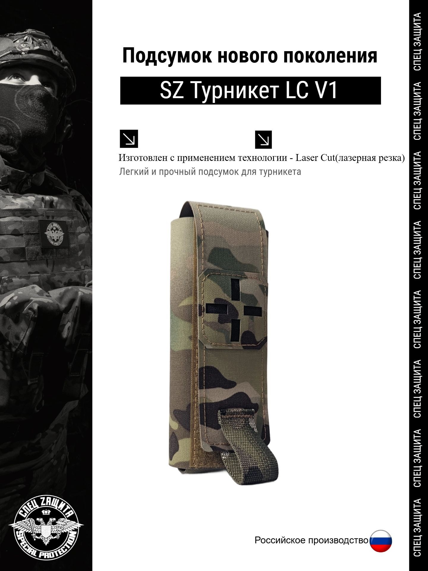 Подсумок SZ Турникет LC V1 Мультикам