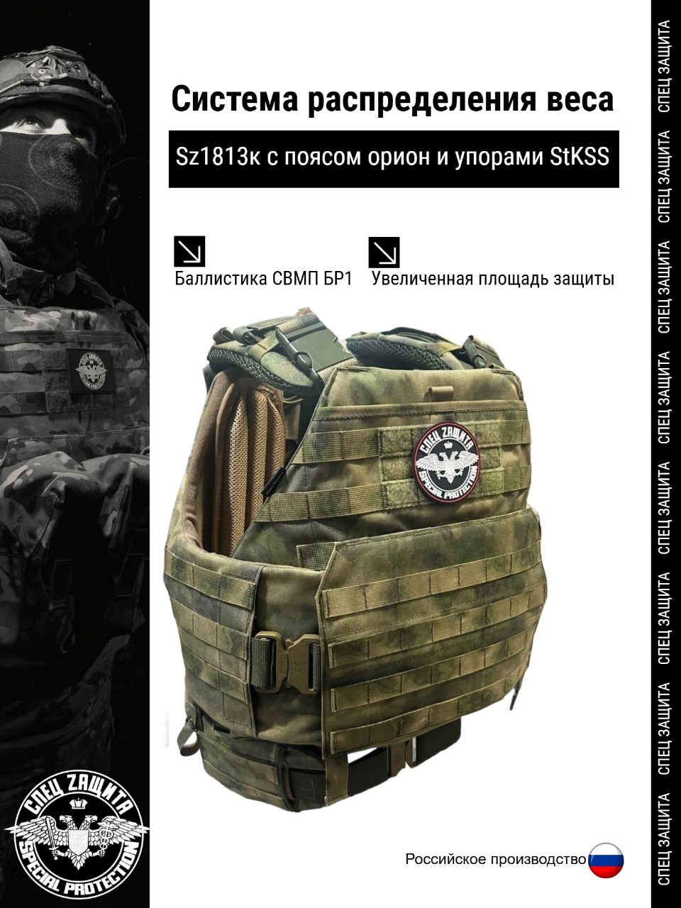 Система распределения веса Sz1813 2.0 A-TACS FG (Корстеный плитник+пояс)