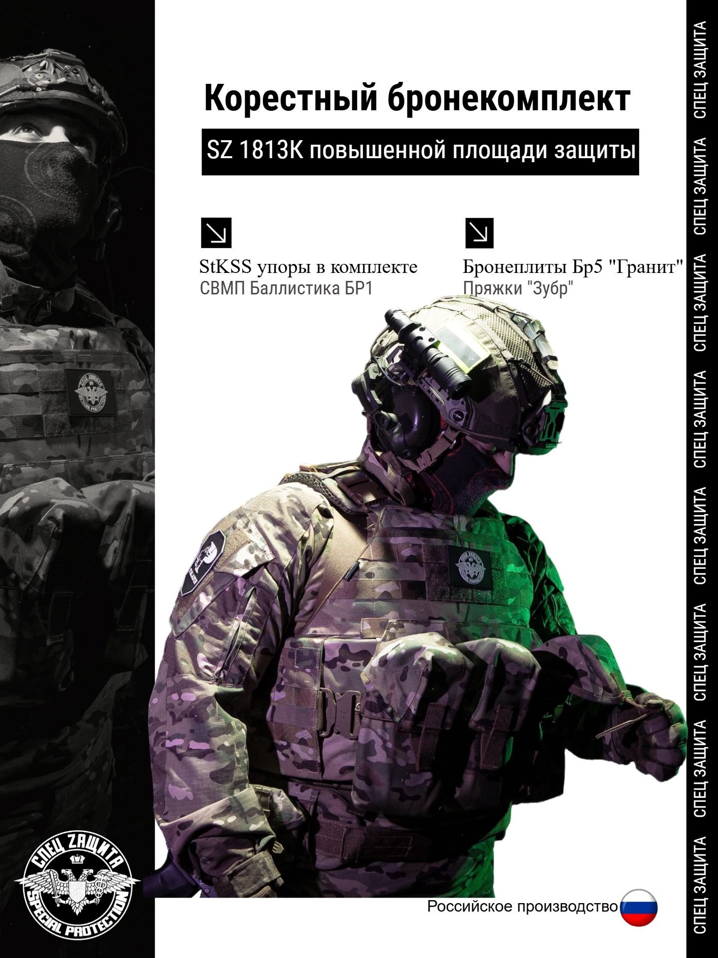 Корсетный бронежилет Sz1813 Бронеплиты Бр5, баллистика БР1 A-TACS FG