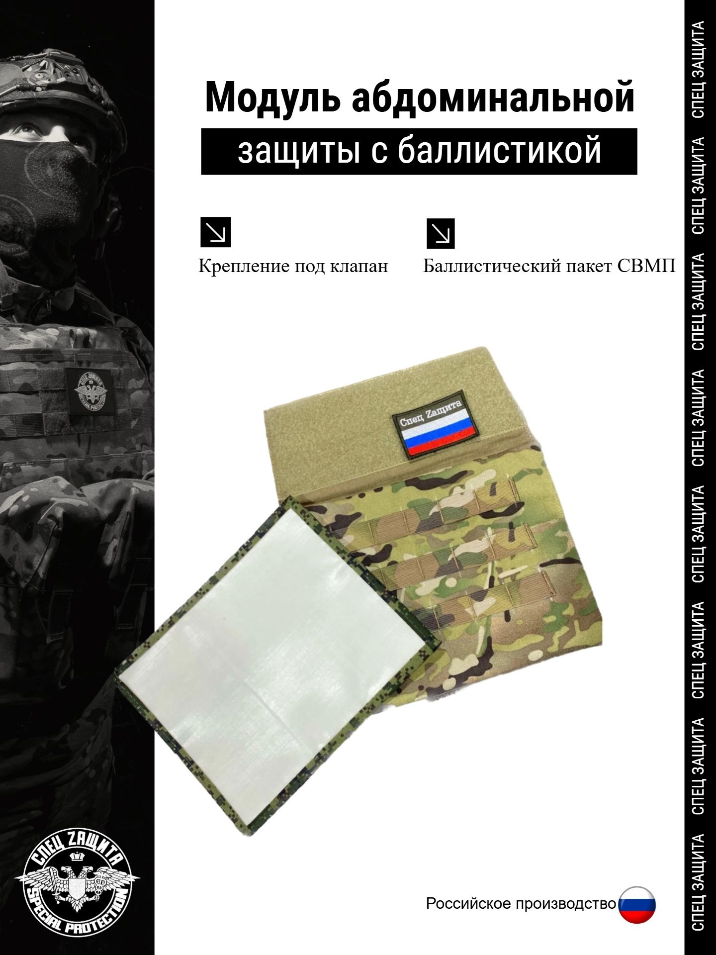 Модуль защиты живота мультикам