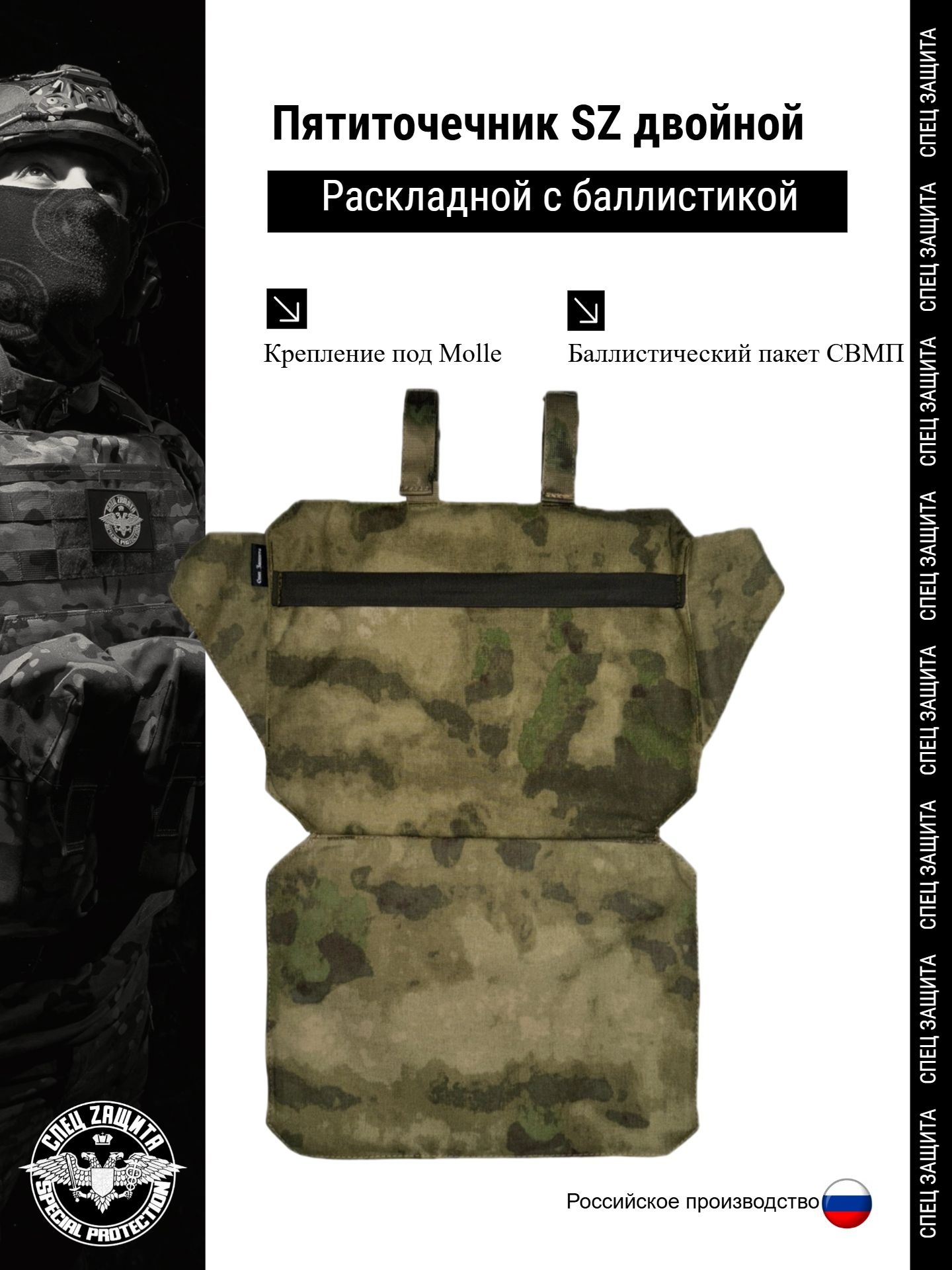 Пятиточечник SZ раскладной двухсекционный A-TACS FG Бр1