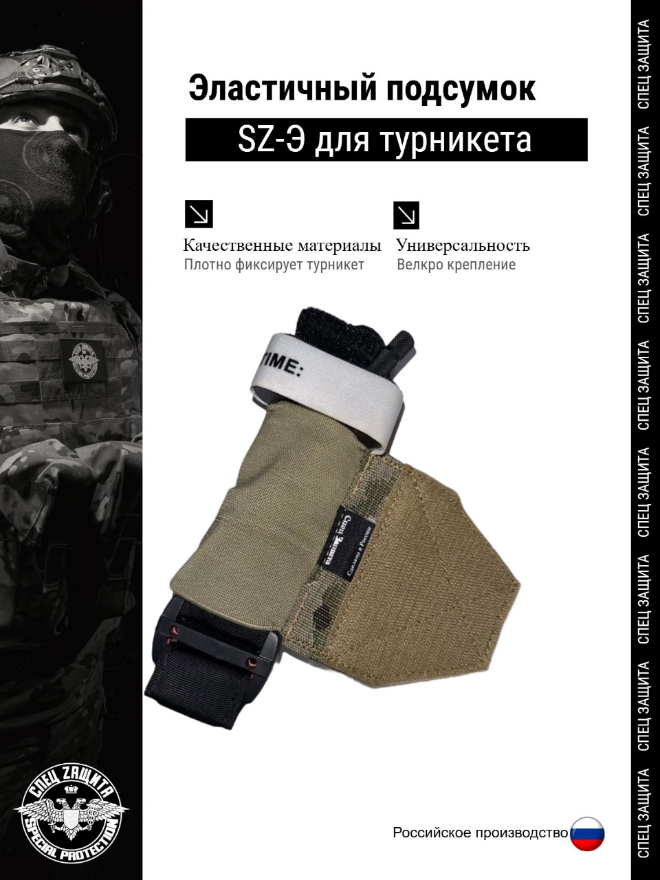 Эластичный подсумок под турникет