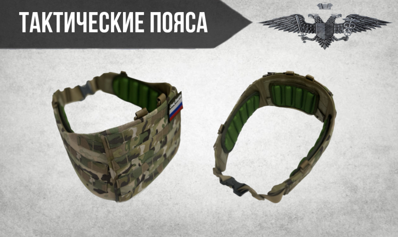 Тактические пояса