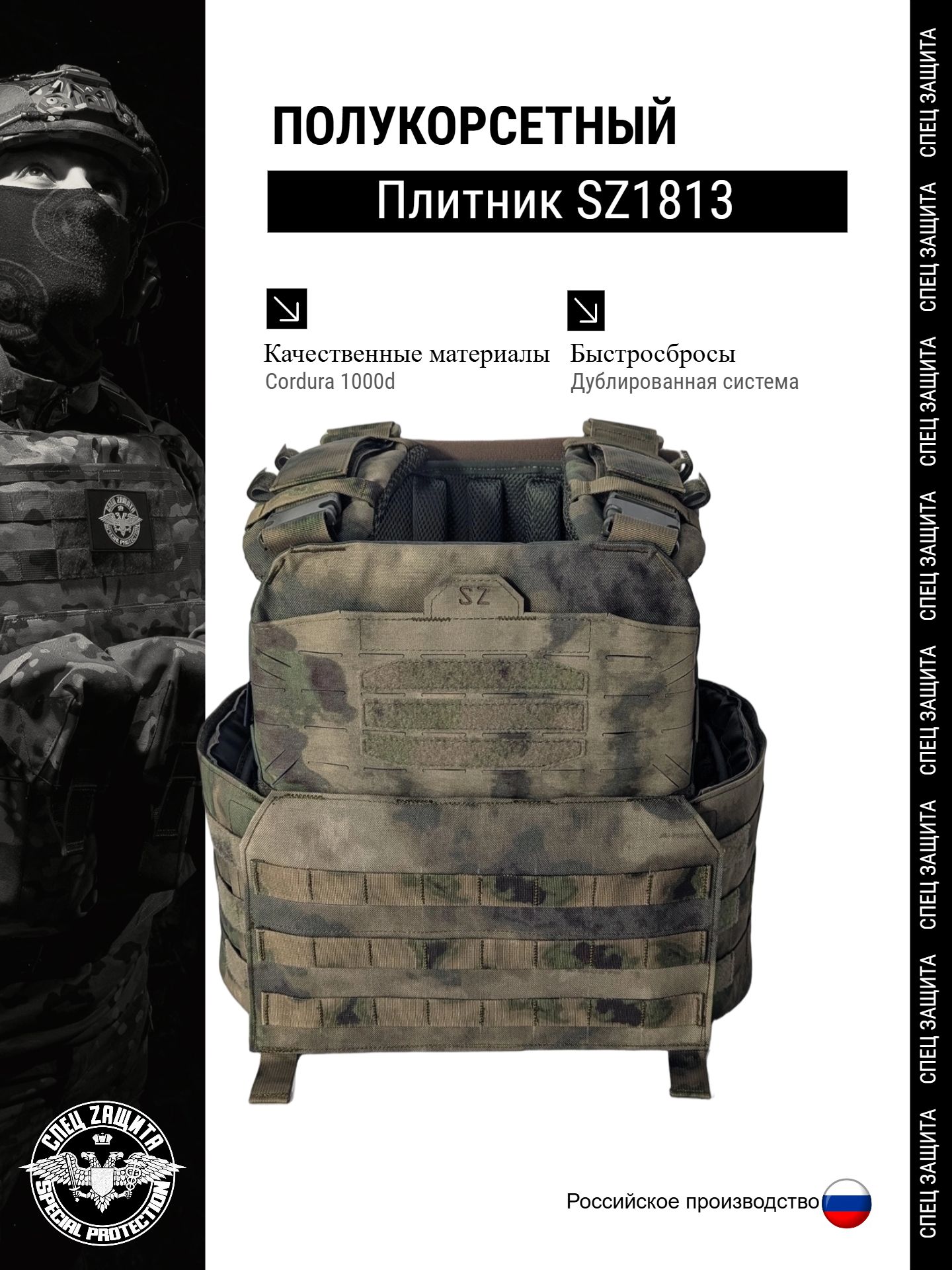 Полукорсетный плитник SZ1813 с быстросбросом A-TACS FG чехол для бронепанелей