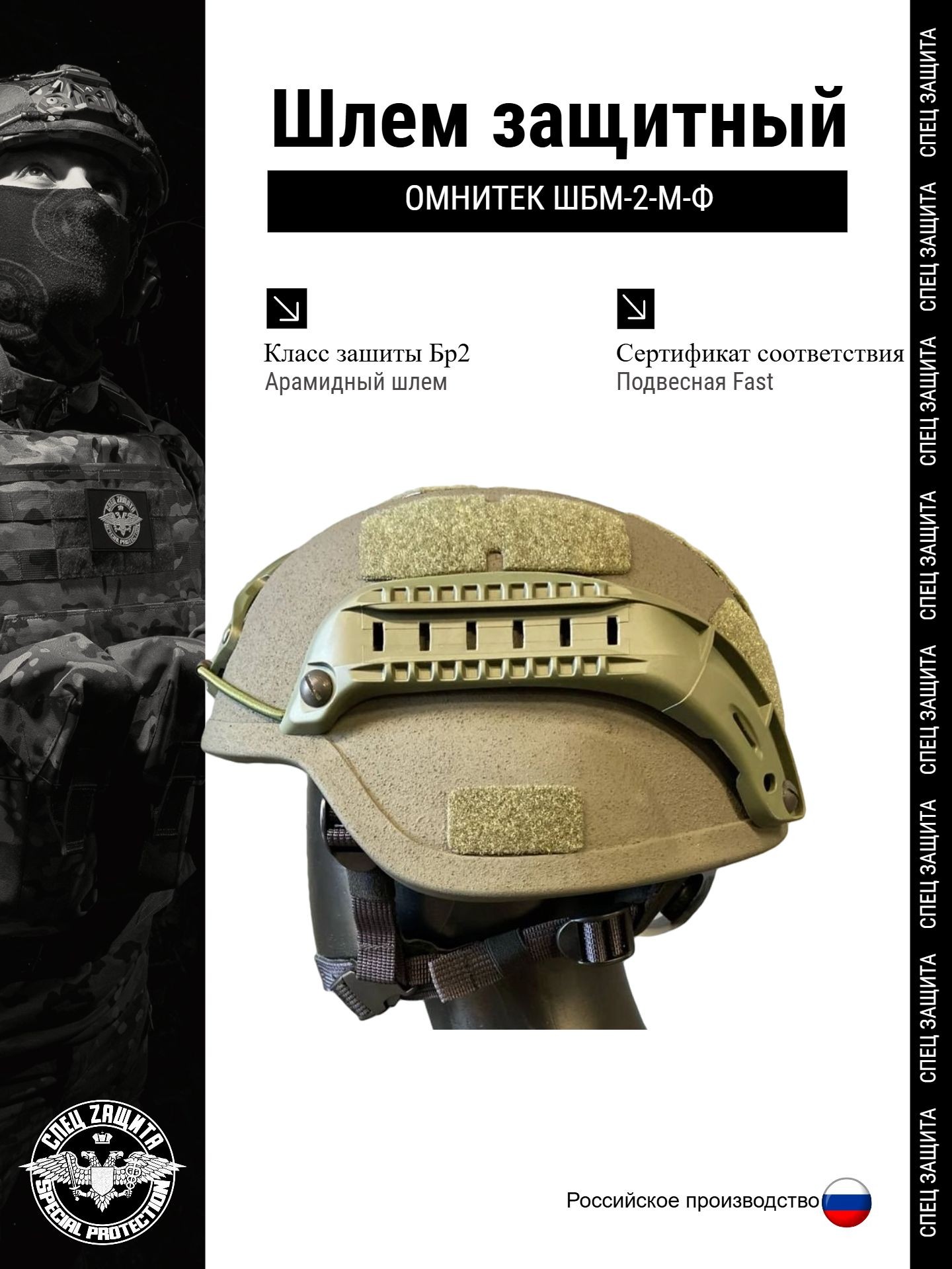 Арамидный бронешлем ШБМ2-М-Ф БР2 Омнитек 2 размер (Бр2)