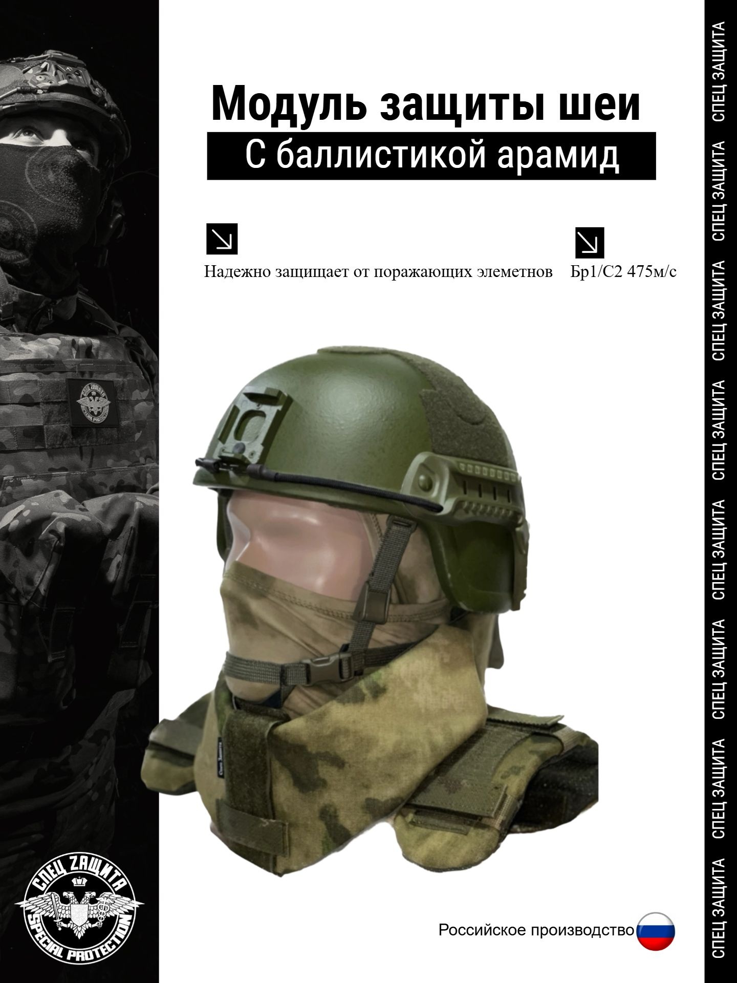 Шейно-плечевая система с баллистической защитой ШПС A-TACS FG