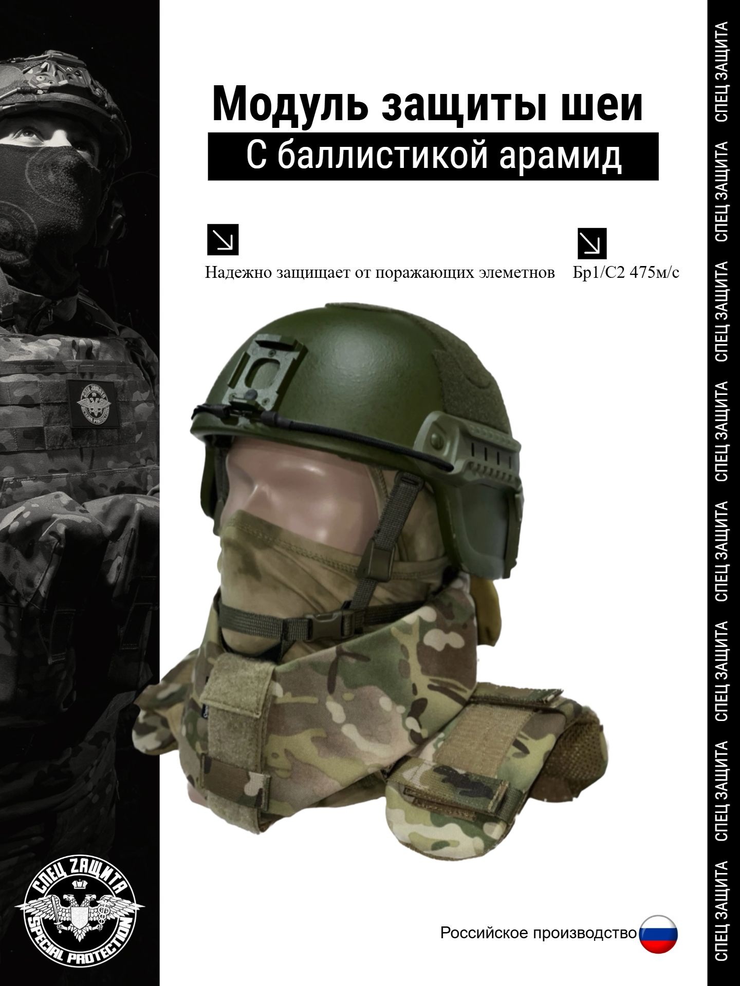 Шейно-плечевая система с баллистической защитой ШПС Мультикам