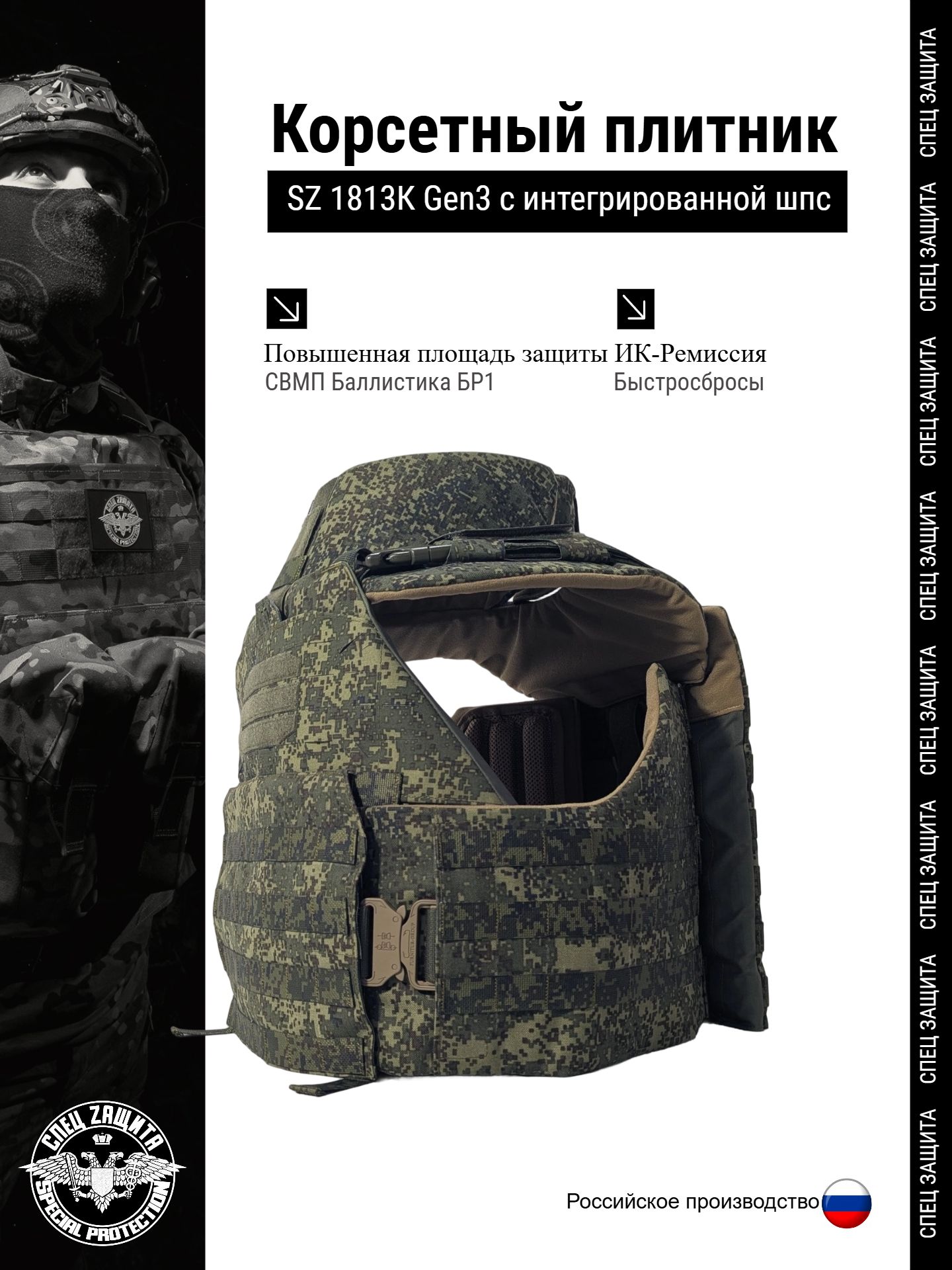 Корсетный плитник Sz1813K Gen3 ЕМР FG с ШПС