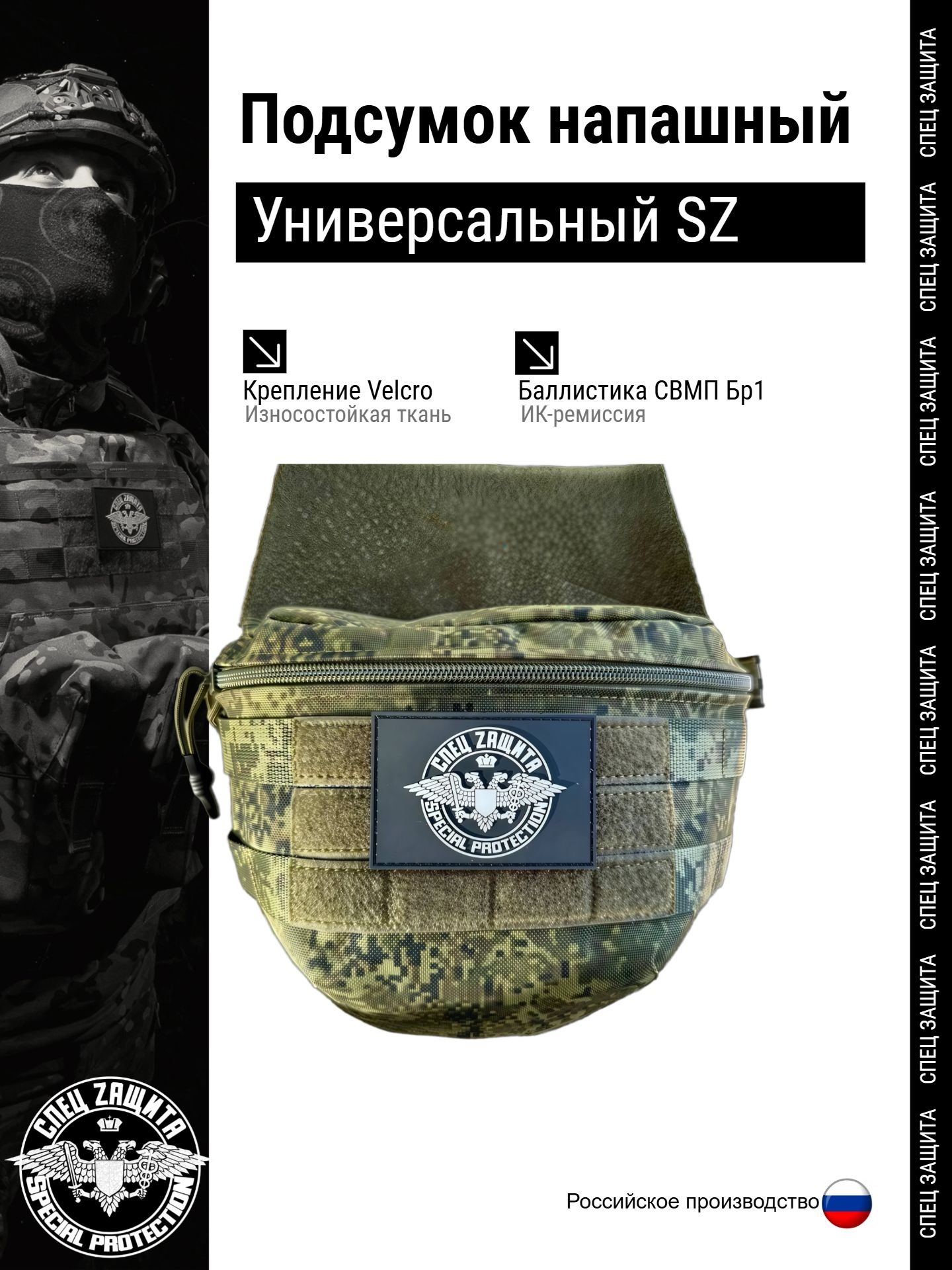 Подсумок напашный универсальный с баллистическим пакетом БР1