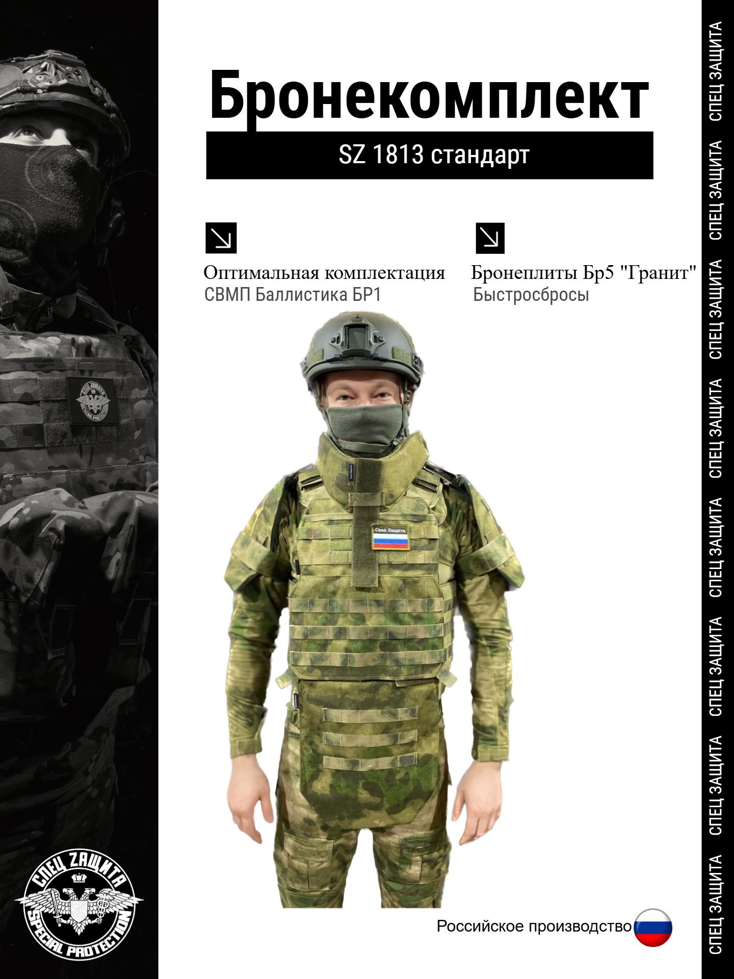 Бронекомплект SZ1813 в полном комплекте 6а класс защиты A-TACS FG