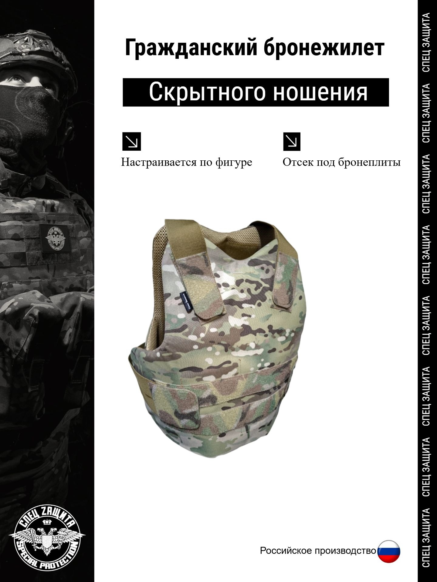 Гражданский бронежилет скрытного ношения Бр1