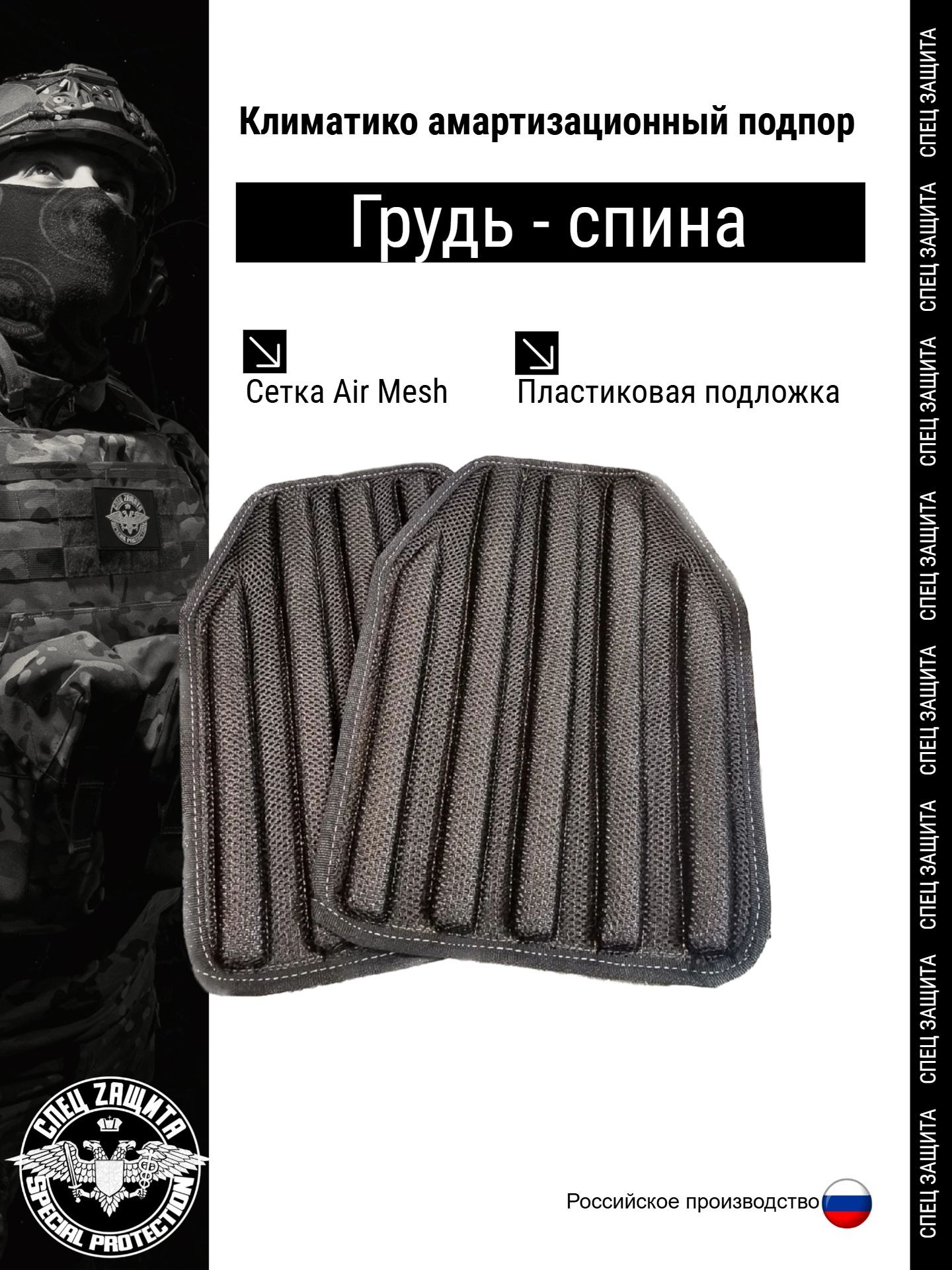 Капы пара СпецZащита грудь спина черный