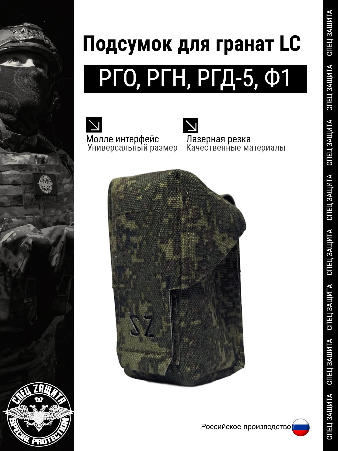 Подсумок для гранат SZ LC РГО, РГН, РГД-5, Ф-1 ЕМР