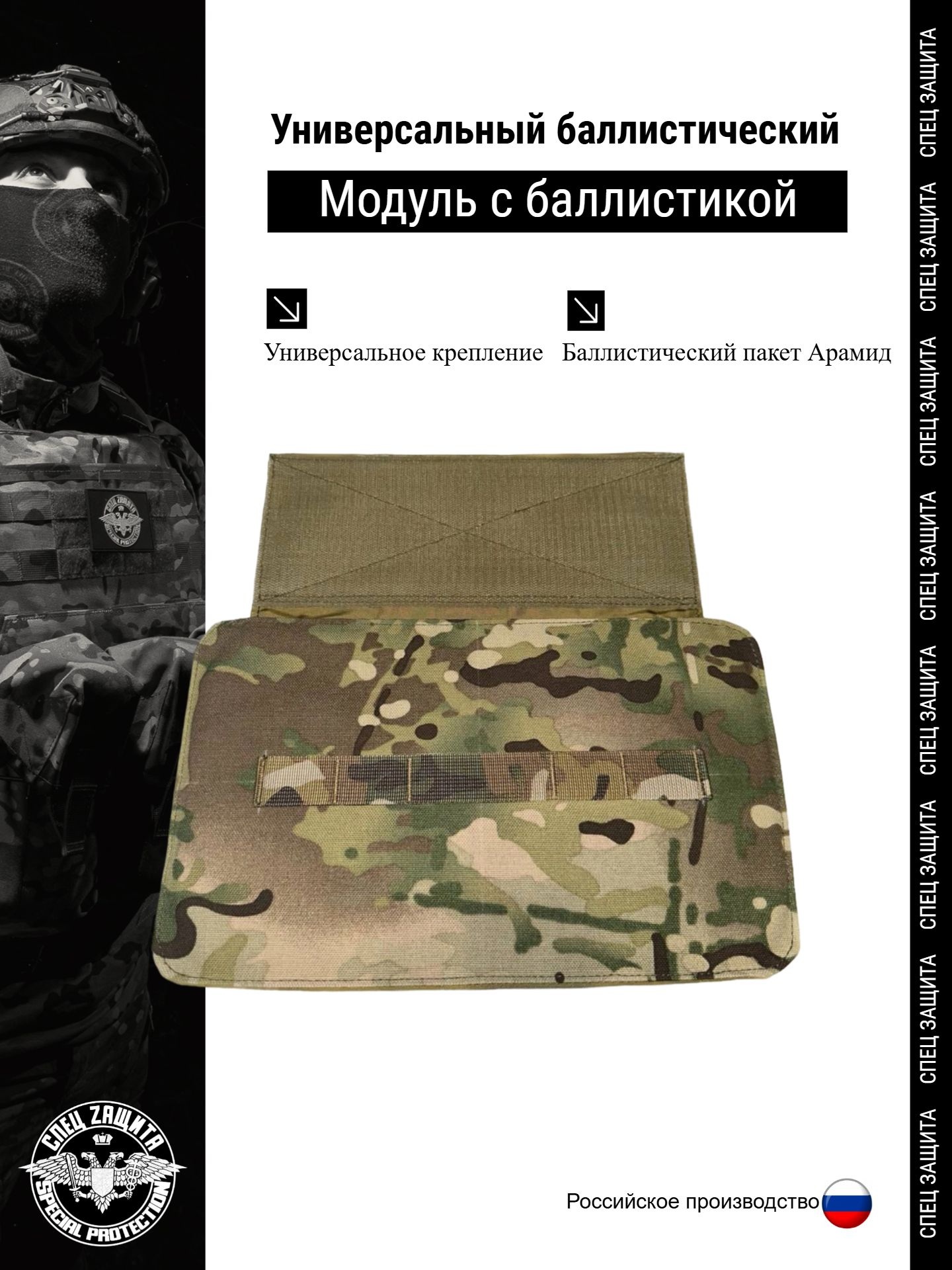 Универсальный баллистический модуль защиты поясницы мультикам