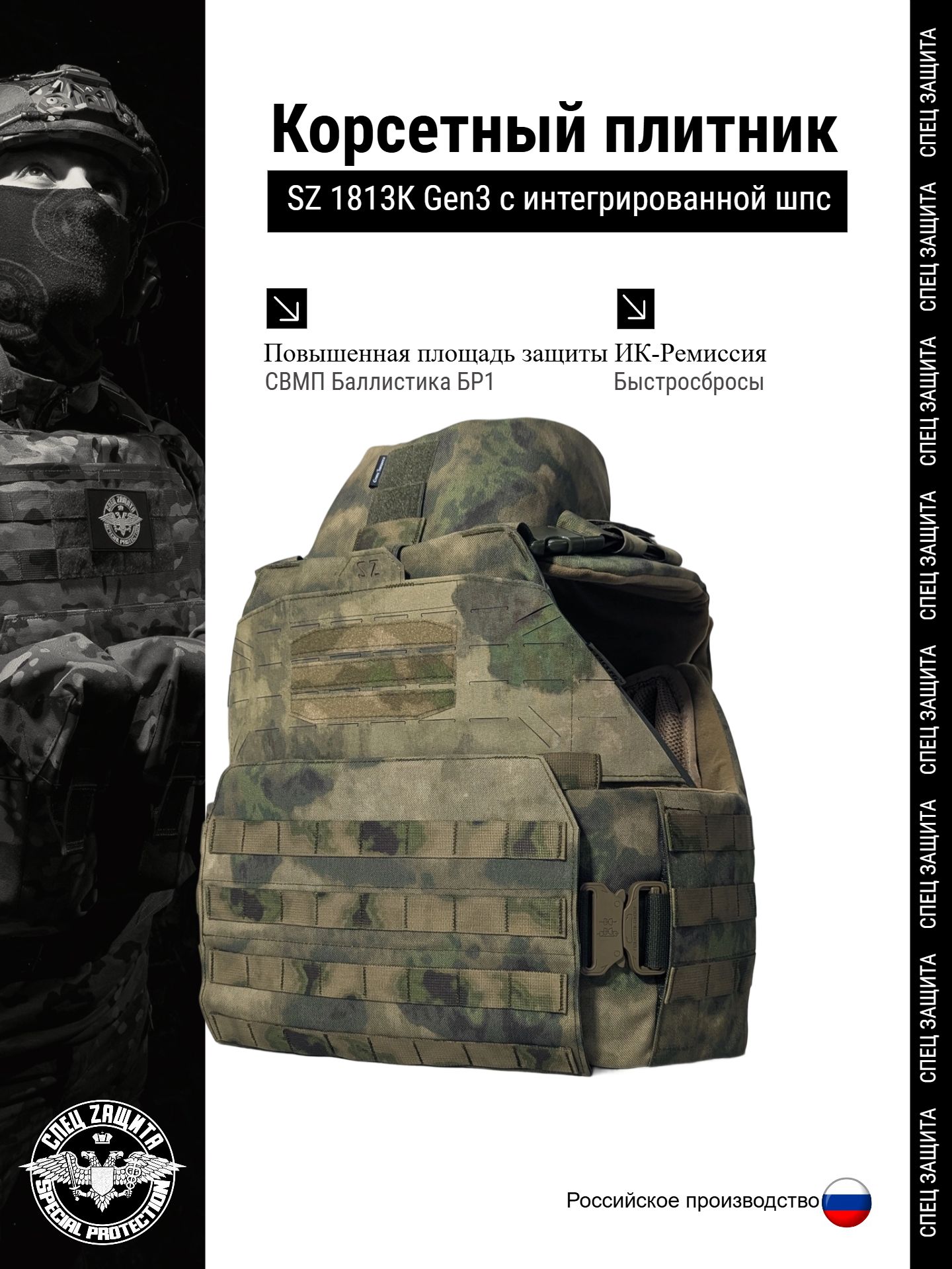 Корсетный плитник Sz1813K Gen3 A-TACS FG с ШПС