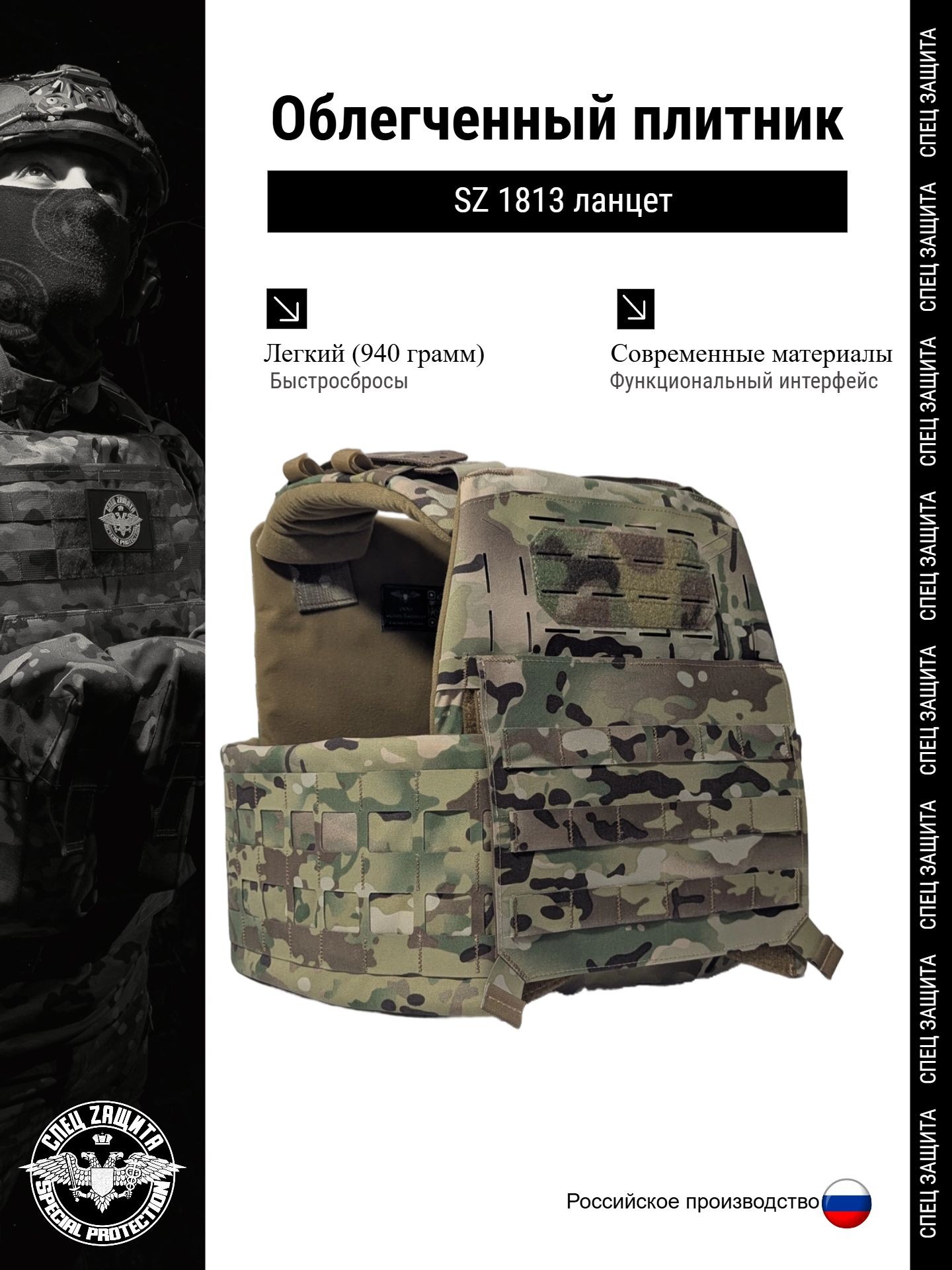 Облегченный плитник SZ Ланцет Мультикам