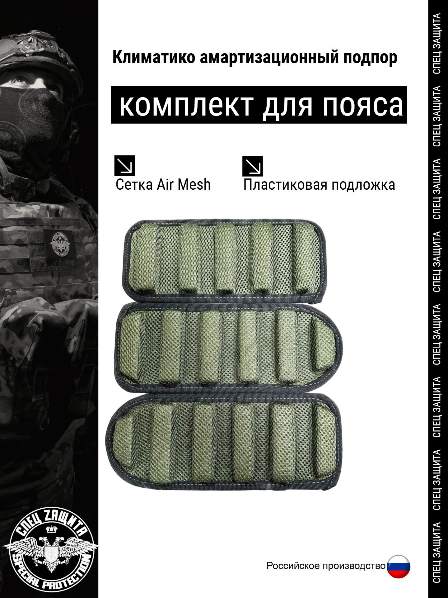 Капы СпецZащита Комплект для пояса из 3х штук олива