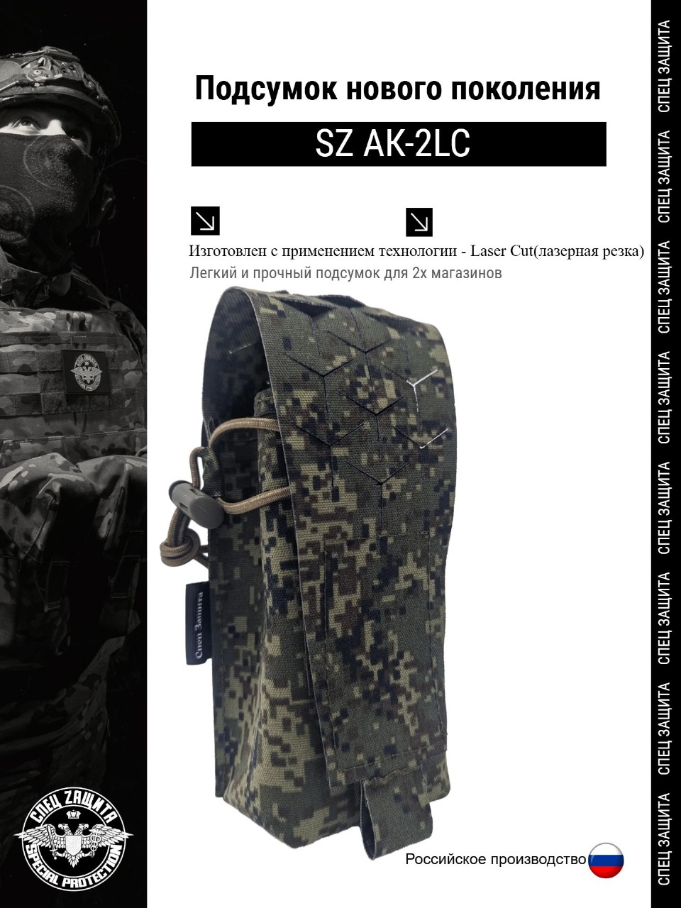 Подсумок нового поколения SZ АК-2LC ЕМР