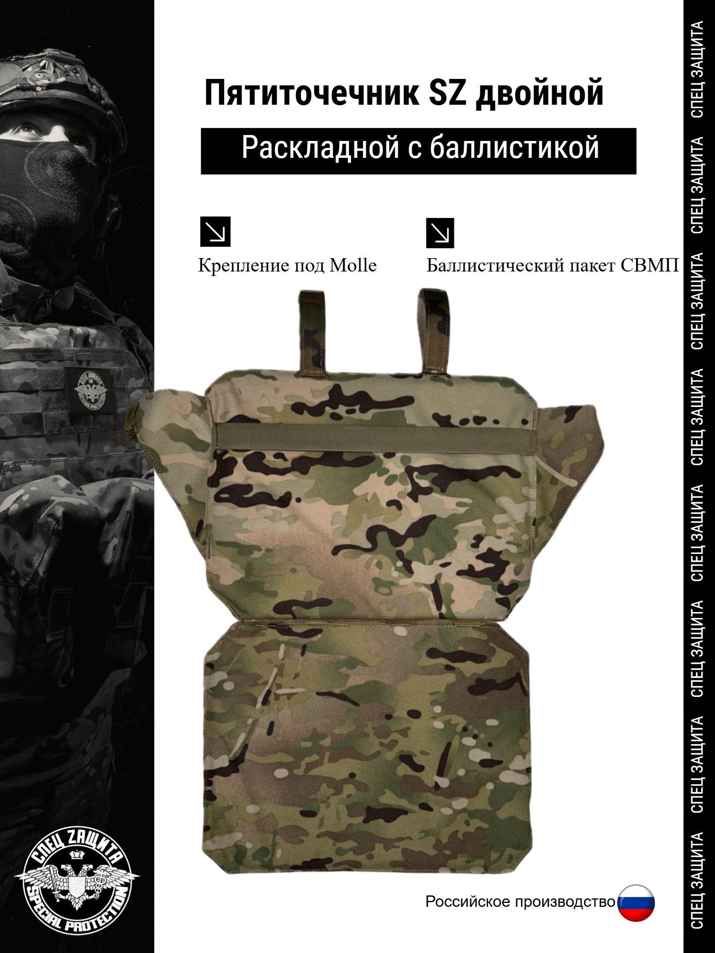 Пятиточечник SZ раскладной двухсекционный мультикам Бр1