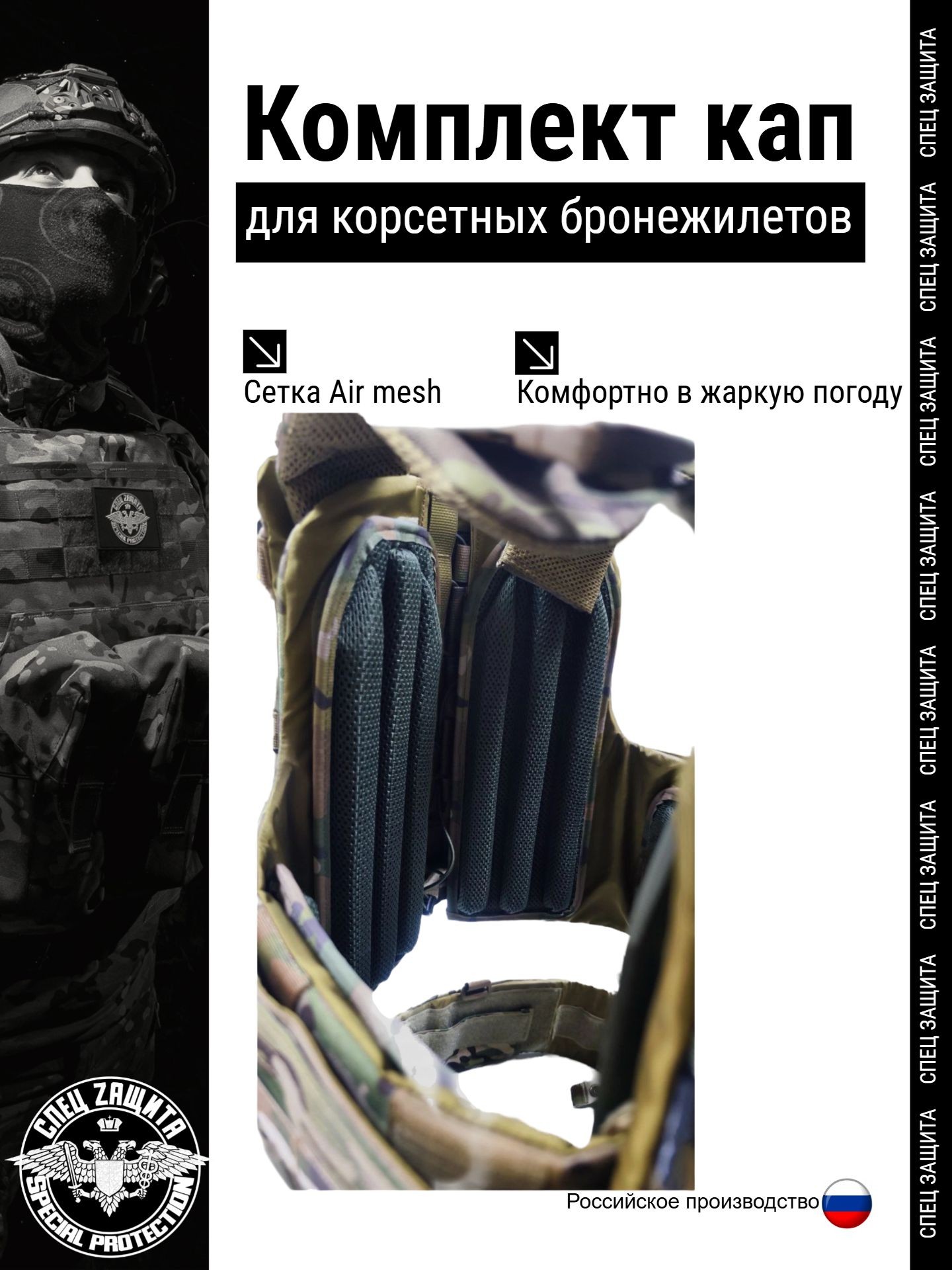 Капы для корсетного бронежилета (спинные)