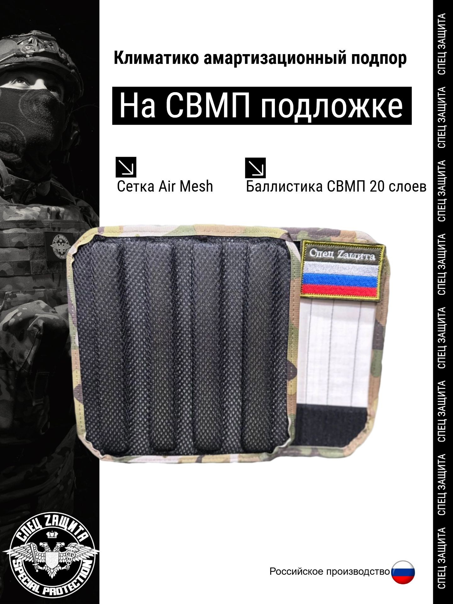 КАПы Боковые 20 слоев СВМПЭ NIJ IIIA класс защиты 20х22 (2 штуки)