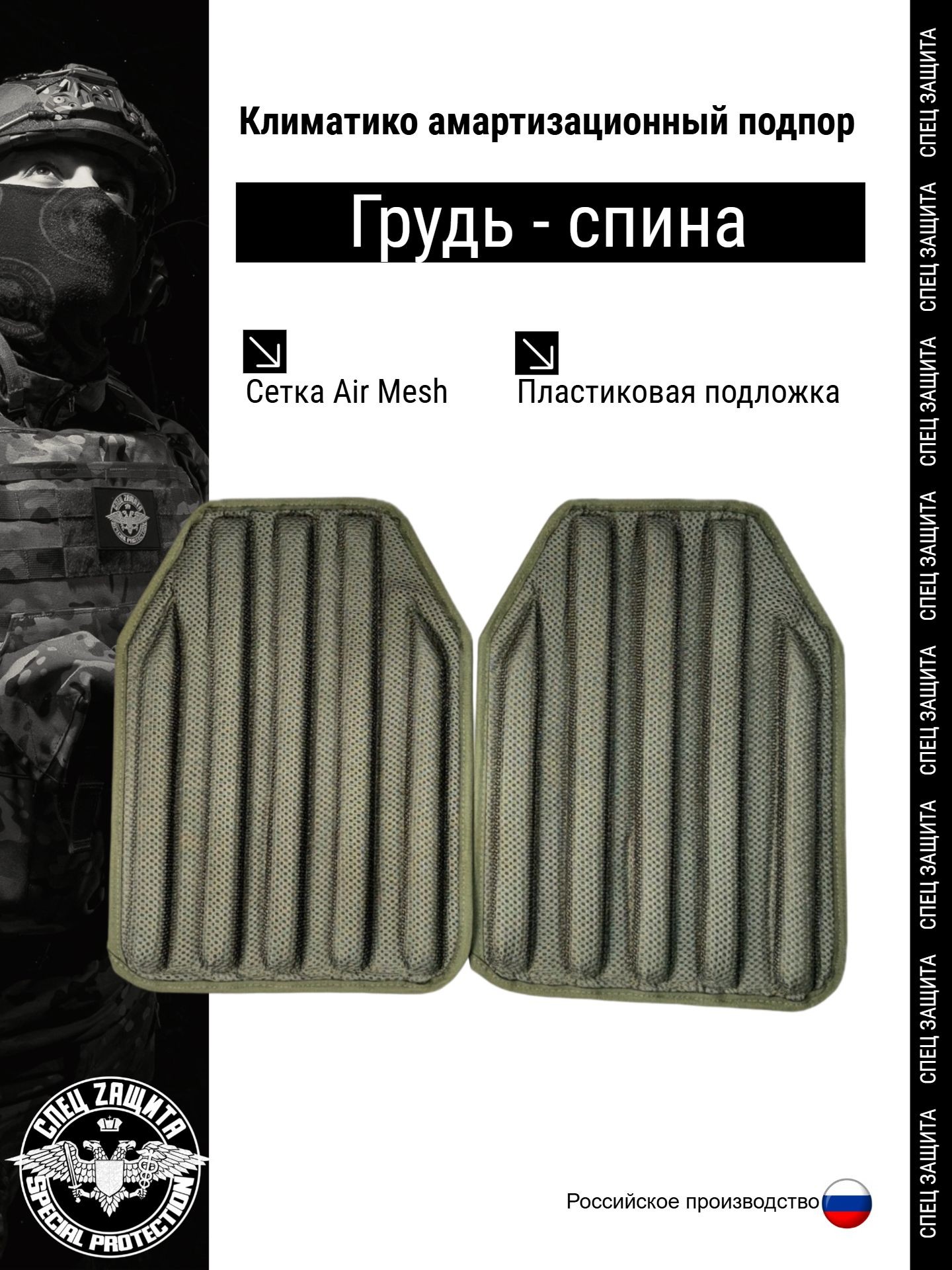 Капы пара СпецZащита грудь спина олива